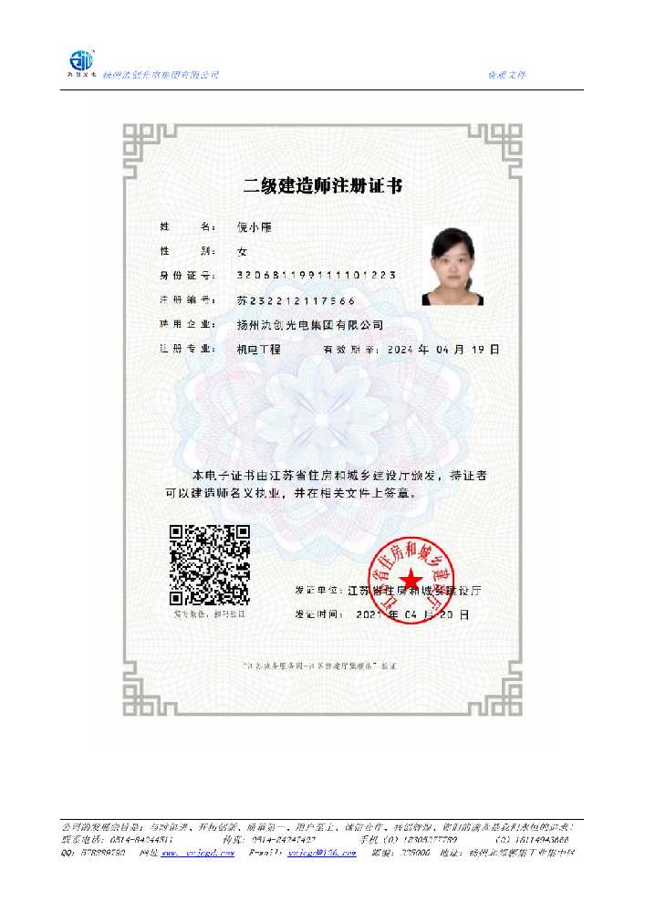 花垣县二级建造师注册证书